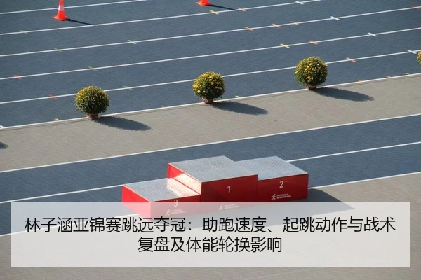 lin-zi-han-ya-jin-sai-tiao-yuan-duo-guan-zhu-pao-su-du-qi-tiao-dong-zuo-yu-zhan-shu-fu-pan-ji-ti-neng-lun-huan-ying-2-155.jpg